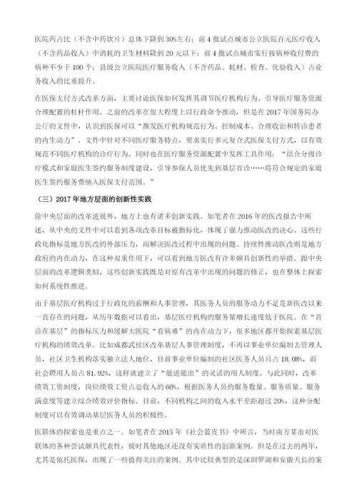 医疗卫生事业发展报告.docx