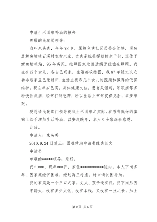 吃水困难的申请报告 (2).docx