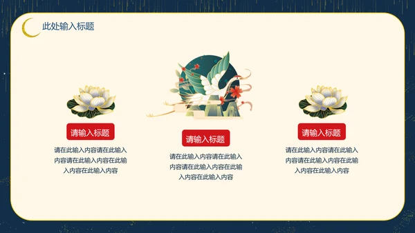 烫金古风古韵商务演示通用PPT模板