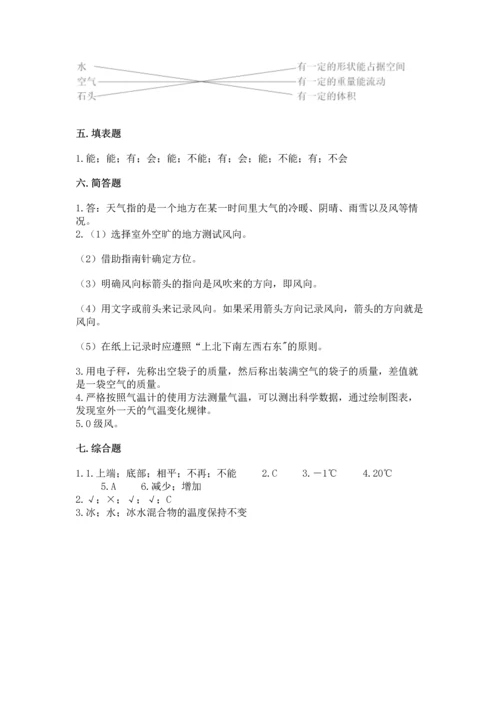 教科版三年级上册科学期末测试卷学生专用.docx