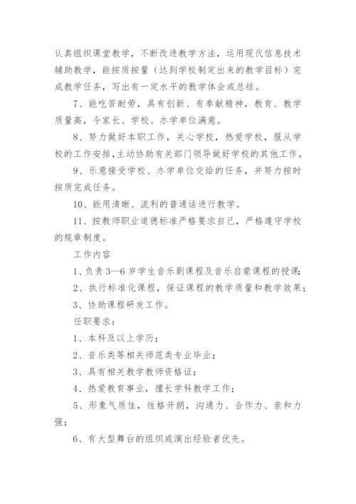 音乐教师岗位职责.docx