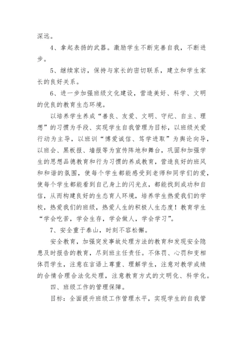 八年级下学期班主任工作计划2023.docx