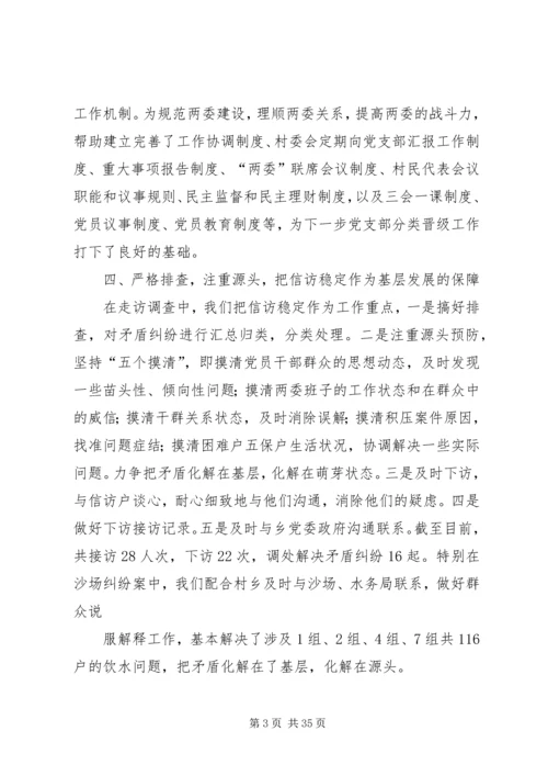 基层建设年工作情况汇报.docx