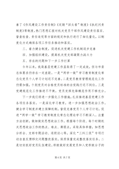 档案局支部委员会XX年度基层党建工作落实情况报告 (2).docx