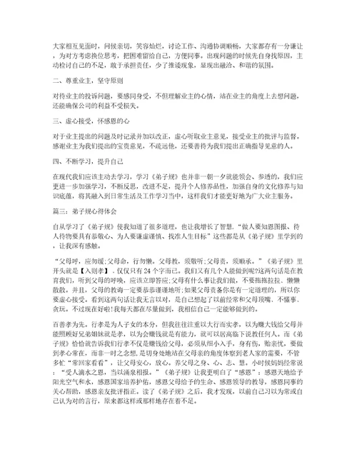 企业员工关于弟子规的心得