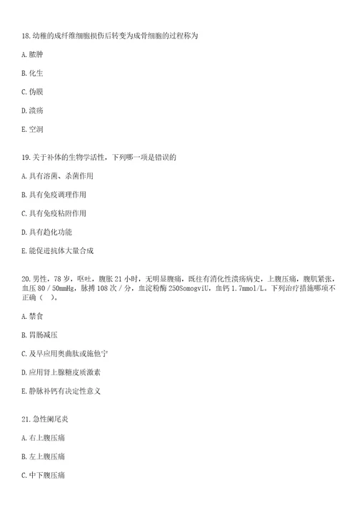 2022年04月江苏省建湖县卫生系统部分事业单位公开招聘工作人员一上岸参考题库答案详解