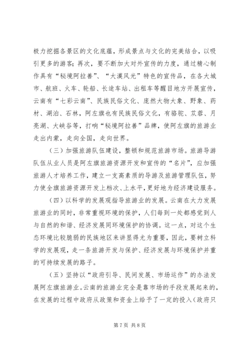 赴云南关于“云岭先锋”有学习考察报告.docx