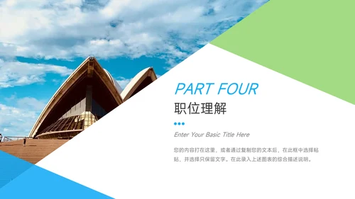 蓝绿极简几何个人自我介绍PPT模板