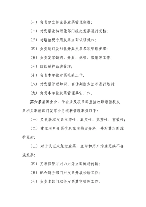 股份有限公司增值税发票管理办法模板.docx