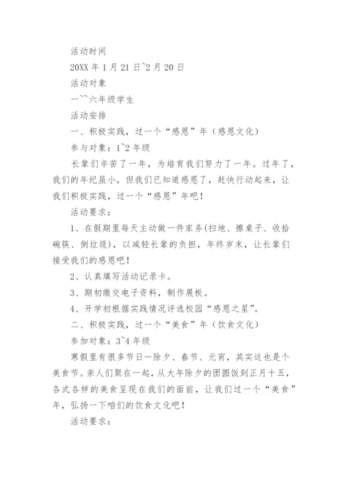 学校辞旧迎新活动策划方案.docx