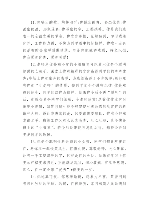 小学一年级下册学生评语.docx