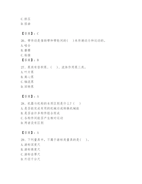 国家电网招聘之机械动力类题库及完整答案【名师系列】.docx