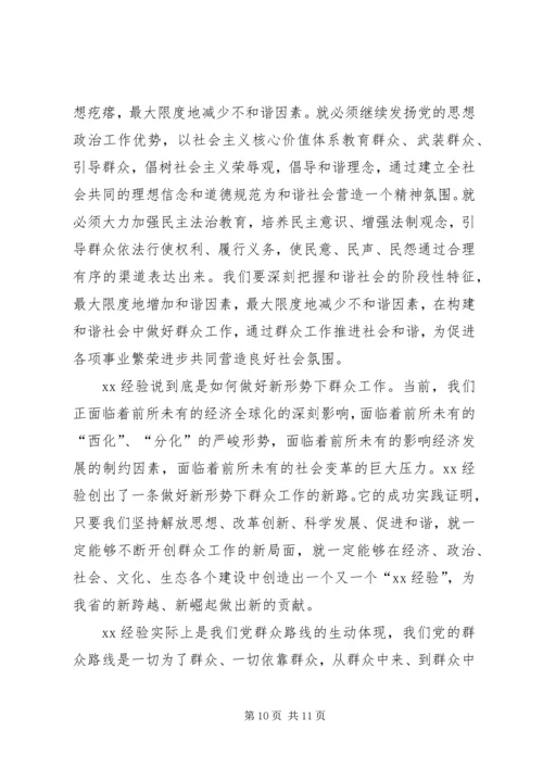 在解放思想科学发展暨XX经验高层研讨会上的讲话.docx