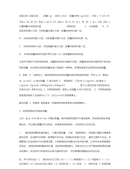 【物理教学设计】初中物理教学设计案例234510.docx