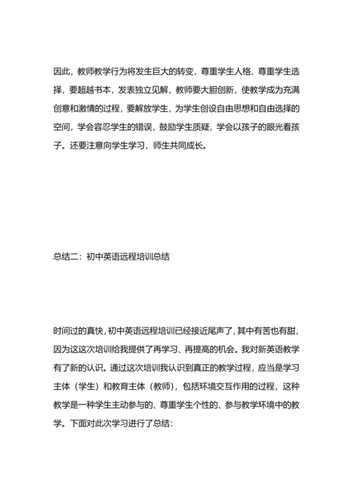 初中英语远程培训总结.docx