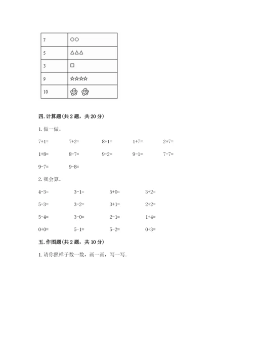 北师大版一年级上册数学期中测试卷及1套参考答案.docx