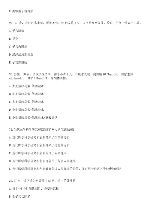 2022年06月2022安徽黄山市黄山区引进医疗卫生紧缺人才6人笔试参考题库答案详解