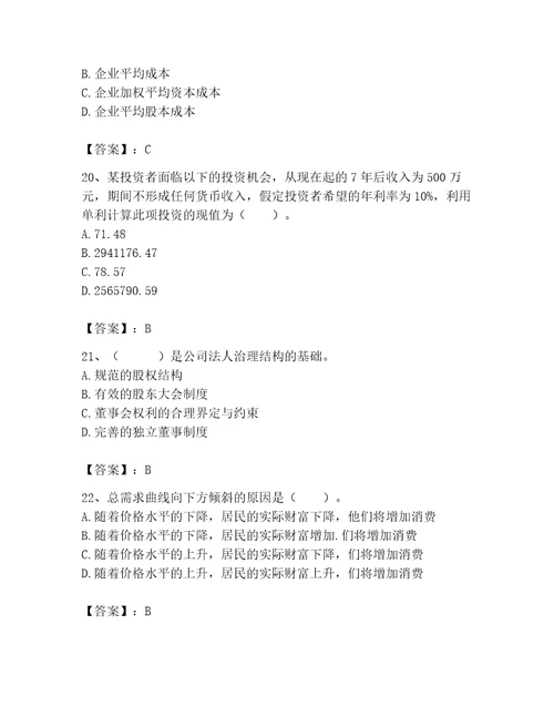 2023年证券分析师发布证券研究报告业务题库重点