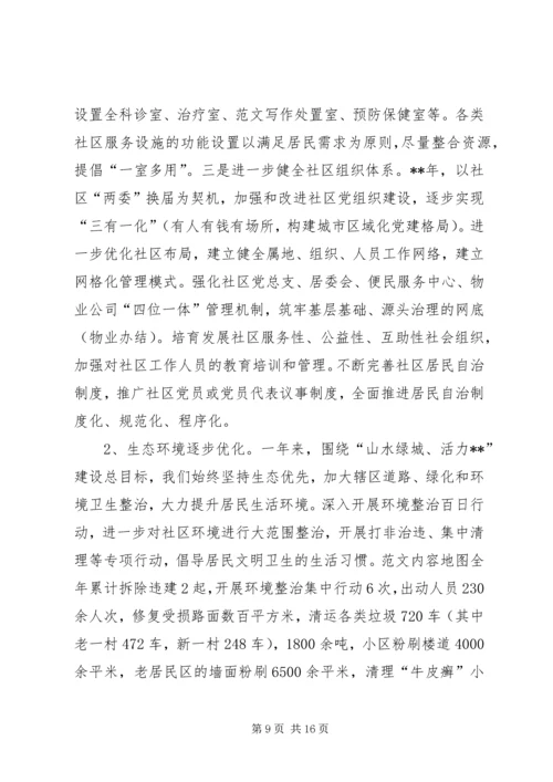 社区党员干部冬训报告 (2).docx