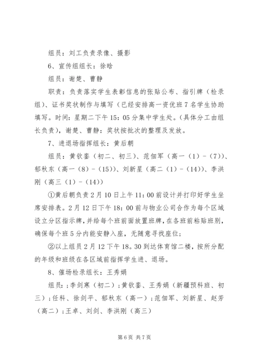 开学典礼的工作安排.docx