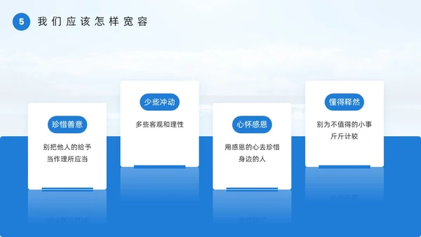 蓝色简约风宽容主题班会PPT模板国际宽容日