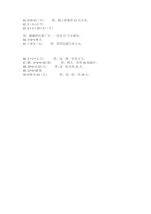 小学一年级数学应用题大全精品【考试直接用】.docx