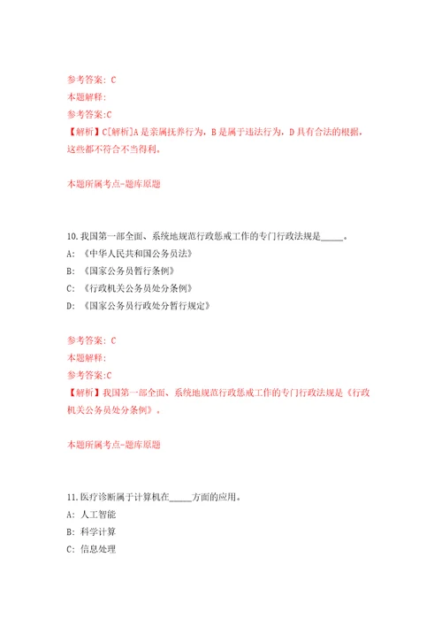 江苏南京市建邺高新区管委会公开招聘22人模拟试卷含答案解析3