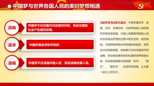 专题党课治国理政重要讲话解读党政PPT