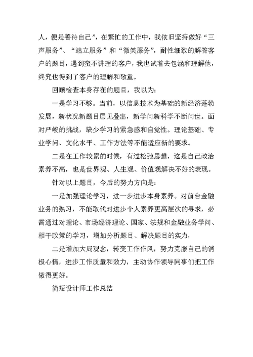 简短设计师工作总结