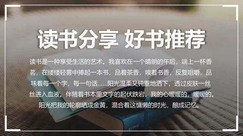 读书分享会好书推荐阅读书香中国PPT模板