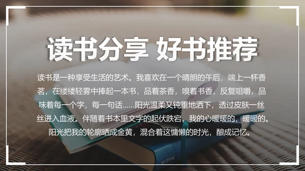 读书分享会好书推荐阅读书香中国PPT模板
