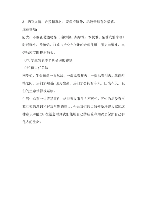 中学生消防安全教育课件教案1.docx