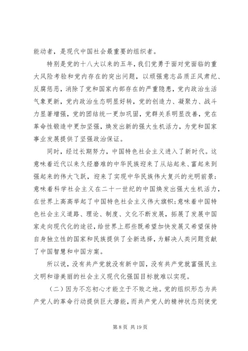 思想汇报不忘初心牢记使命.docx