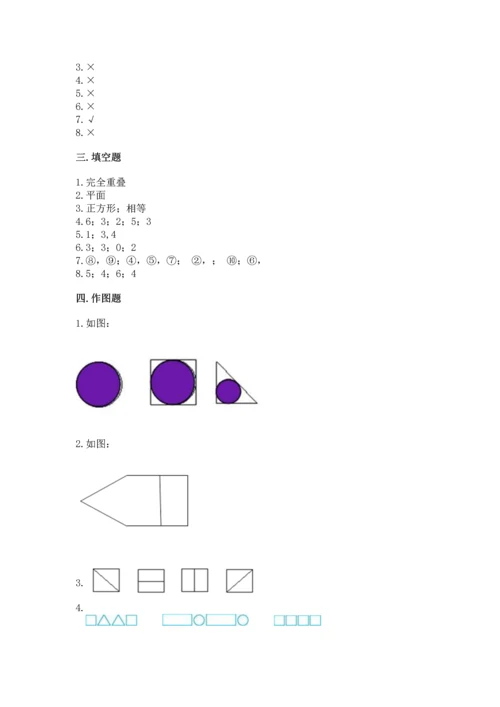 北师大版一年级下册数学第四单元 有趣的图形 测试卷附答案【培优】.docx