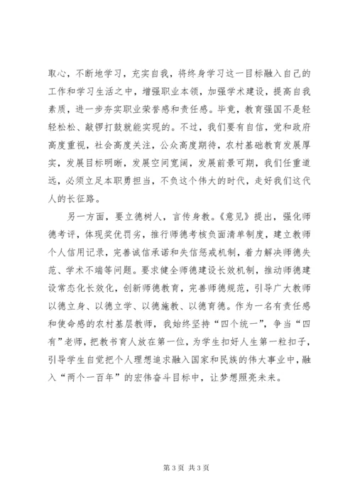 学习《关于全面深化新时代教师队伍建设改革的意见》心得.docx