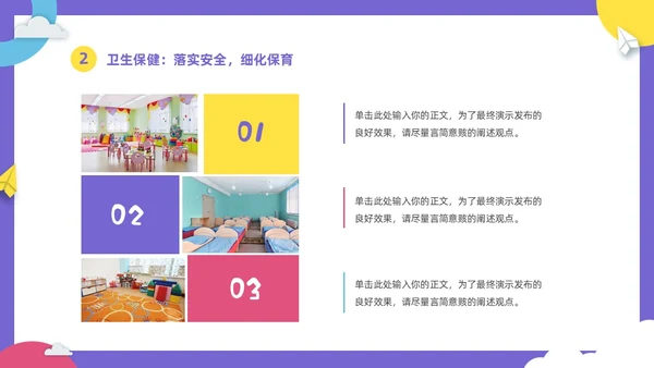 彩色卡通儿童幼儿园年终工作总结工作计划PPT年终总结
