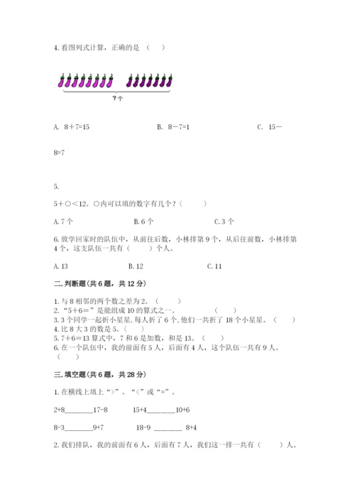 人教版一年级上册数学第七单元《认识钟表》测试卷【必考】.docx