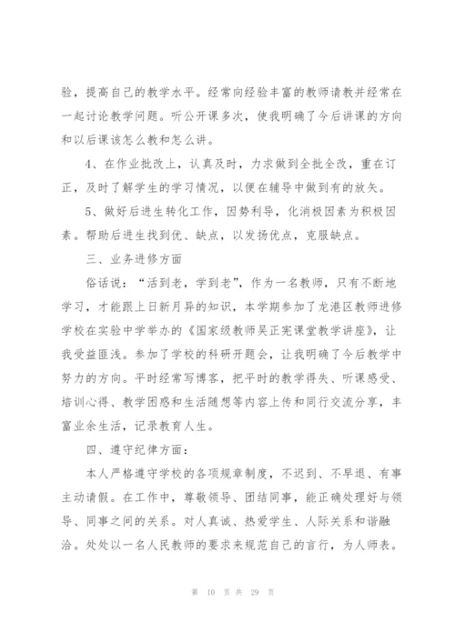 学校教师师德总结10篇.docx