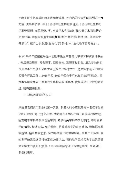 教师竞聘演讲稿范文(共9页)
