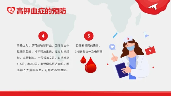 高钾血症病人的护理护士培训PPT课件