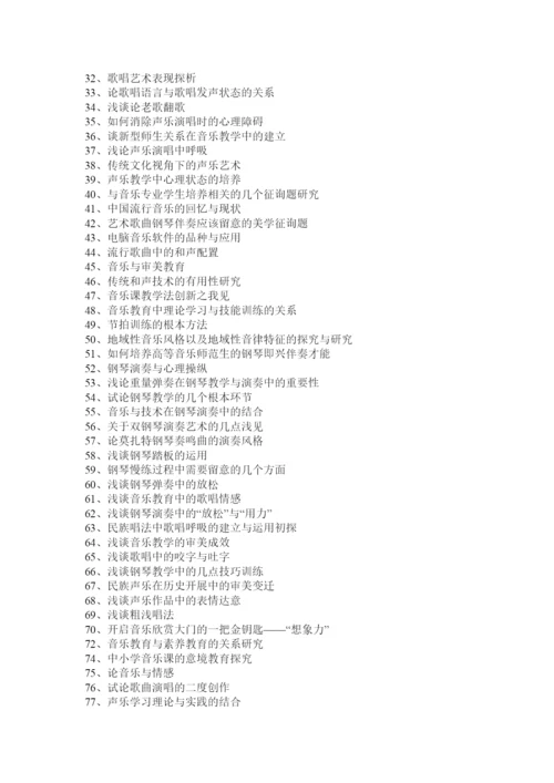 【精编】音乐声ۥ乐教学毕业论文3篇精选.docx