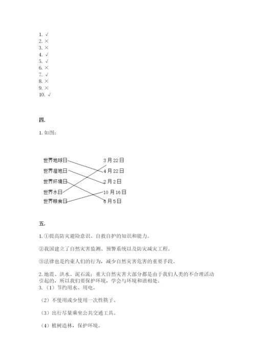 六年级下册道德与法治第二单元 爱护地球 共同责任 测试卷（精选题）.docx