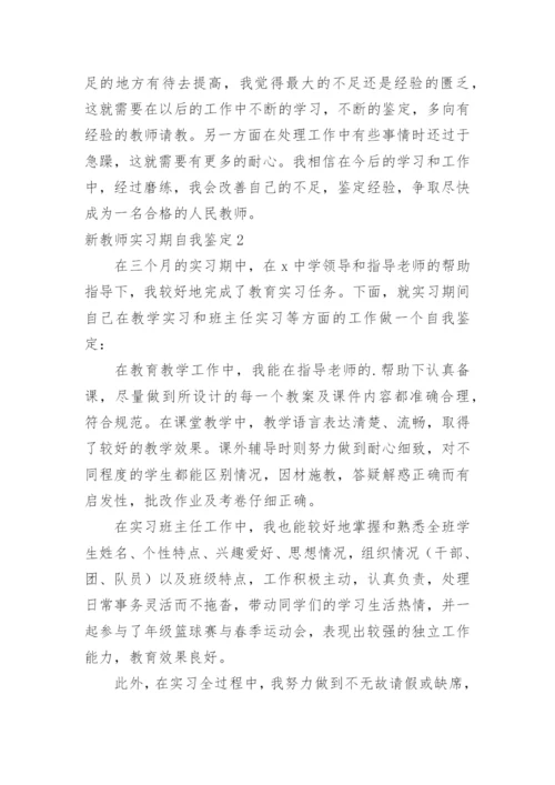 新教师实习期自我鉴定_4.docx