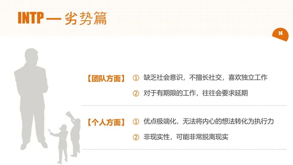 性格放大镜公司企业员工培训PPT模板