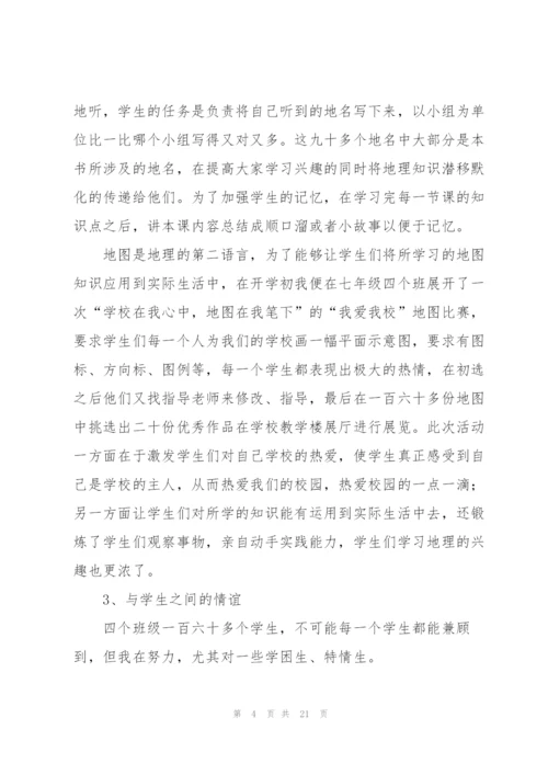 师范生顶岗实习个人总结4篇.docx