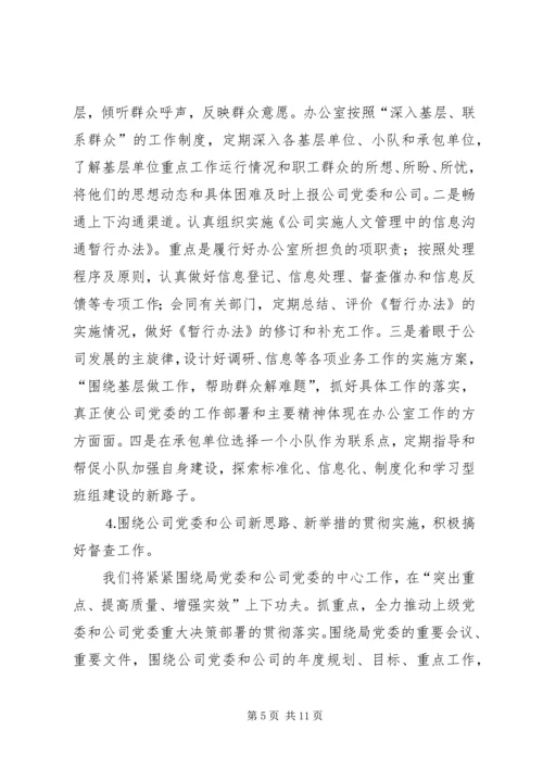某某公司党委办公室二○○五年工作计划 (2).docx