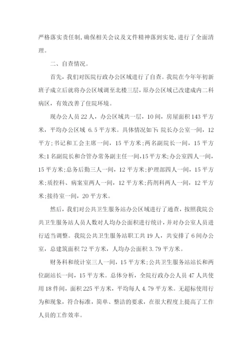 办公用房清理工作报告.docx