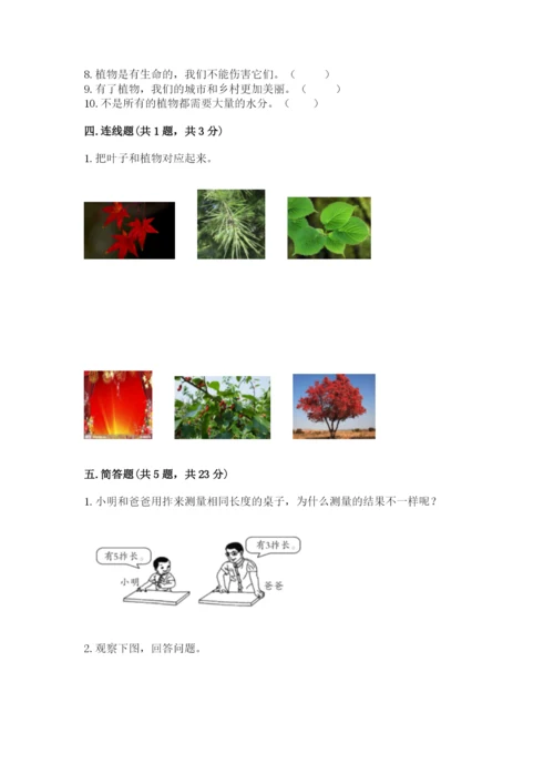 教科版一年级上册科学期末测试卷含答案【精练】.docx