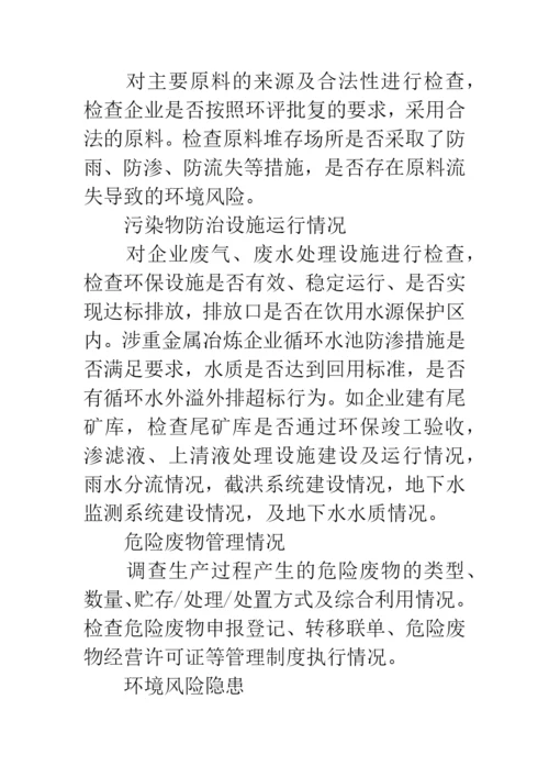 环境污染隐患大排查工作方案.docx