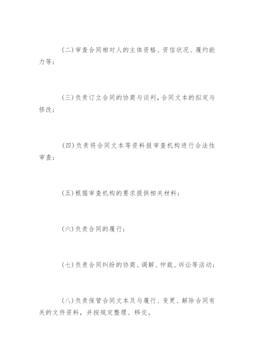 机关事业单位合同管理制度.docx